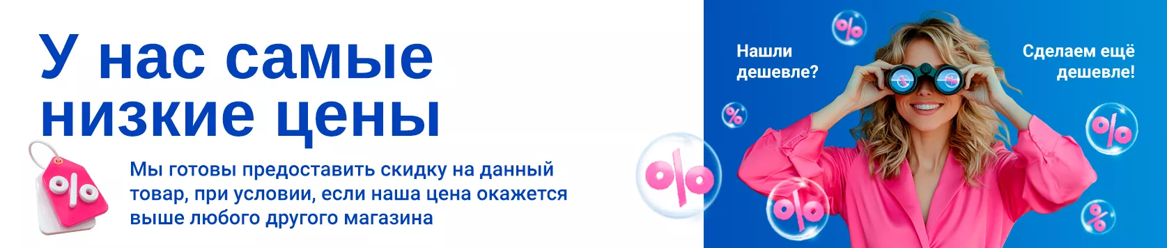 Нашли дешевле? Нашли дешевле?