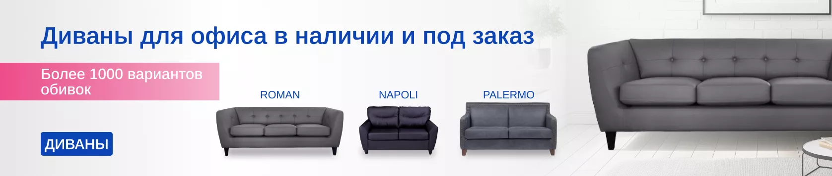 Офисные диваны Офисные диваны
