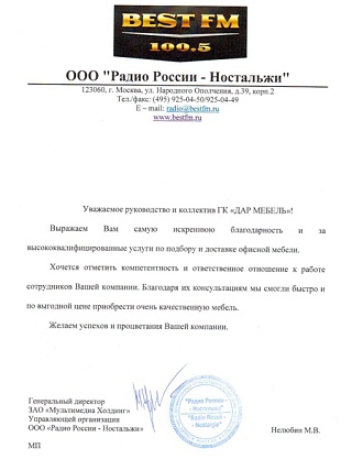 OOО "Радио России - Ностальжи"