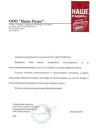 Радиостанция "Наше Радио"